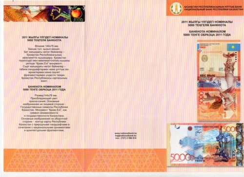 Folder for Kazakhstan 5000 Tenge 2011 banknote