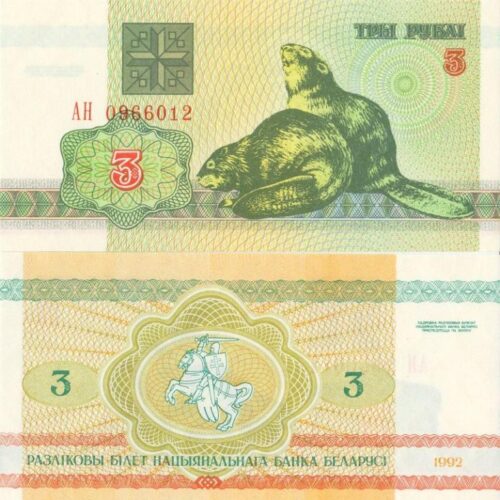 Belarus 3 Rubels 1992 Animal banknote (UNC)