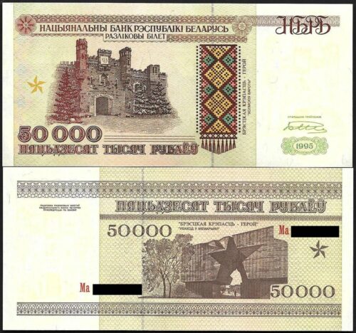 Belarus 50000 Rubels 1995 (RB50000 on security line) banknote (UNC) - RARE