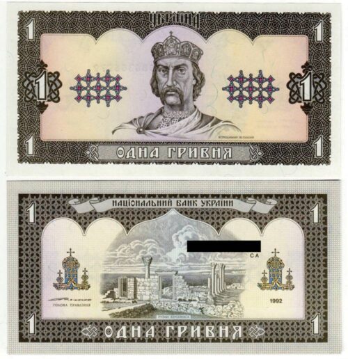 Ukraine 1 Hryvnia 1992 Yuschenko sign banknote (UNC)