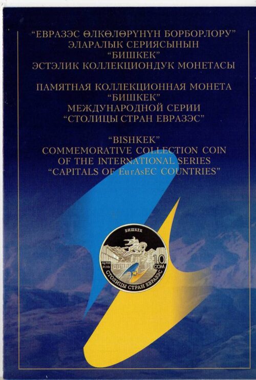 Official folder for Kyrgyzstan 10 som silver coin Capitals of EurAsEC countries - Bishkek