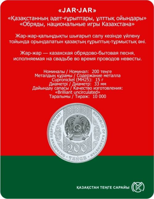 Jar-Jar - 200 Tenge - 2023 - Kazakhstan - melchior coin in blister - Image 2